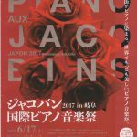 2017.6.17ジャコバン国際ピアノ音楽祭レポート