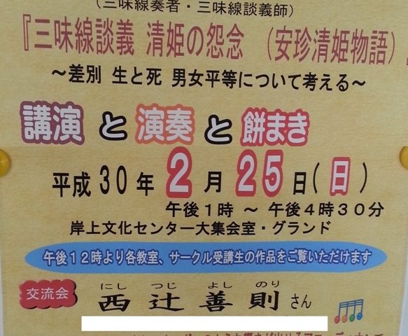 2018.2.25「文化まつり」ゲスト出演
