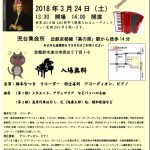 2018.3.24（土）14:00「京都・高の原」兜台集会所　バッハ・イン・ザ・サブウェイズ2018