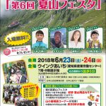 SEASON2018「夏山」