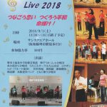 2018.9.1「Pease Live 2018」堺ぞうれっしゃ合唱団　出演