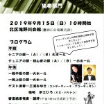 2019.9.15　第31回「関東アコーディオン演奏交流会」