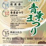 2022.6.11-12令和四年高野山「青葉まつり」