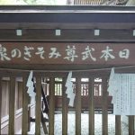 宝登山神社「神武天皇」秩父・長瀞