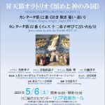 東京バッハ合唱団2023.5.6