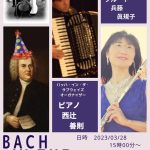 Bach in the Subways2023 ⑧3/28（火）15:00 福岡・小倉「夢追い人」