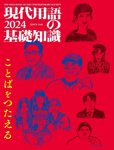 流行語大賞2023