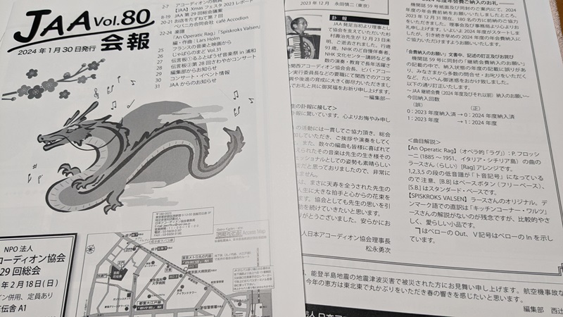 24.1.30発行「JAA機関誌59号」24.1.31