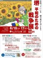 「ぞうれっしゃ合唱団」アコーディオン出演25.7.13-25.8.16