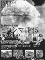 「被爆80年企画展 ヒロシマ1945」