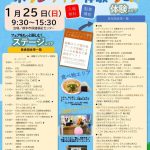 第26回「ボランティア体験フェア」演奏 2026.1.25