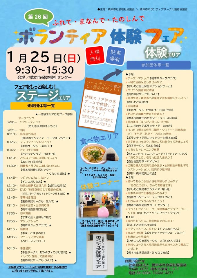 第26回「ボランティア体験フェア」演奏 2026.1.25